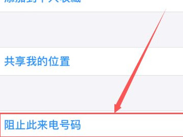 iphone怎么拉黑人短信第5步