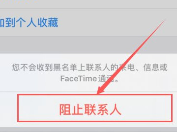 iphone怎么拉黑人短信第6步