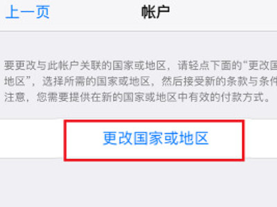 苹果app怎么设置中文版第5步