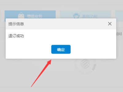 怎么关闭视频彩铃第8步