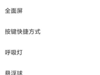 小米手电筒快捷键第2步