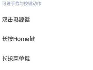 小米手电筒快捷键第4步