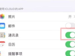 苹果手机怎么清除所有通讯录第4步