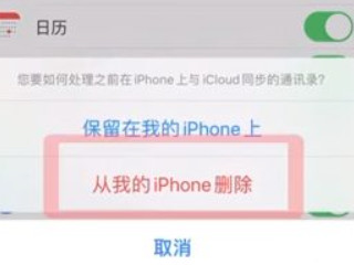 苹果手机怎么清除所有通讯录第5步