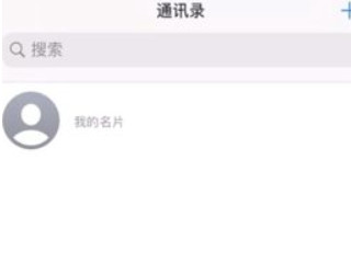 苹果手机怎么清除所有通讯录第6步
