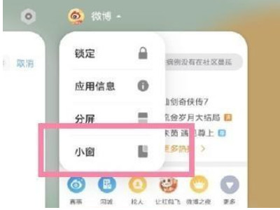 vivo的小窗模式咋打开第2步