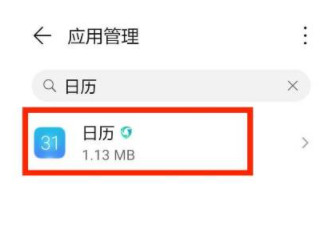 日历怎么删除所有日程第3步