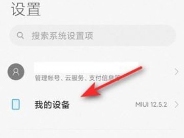 红米手机怎样恢复出厂设置方法第2步