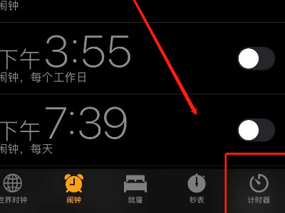 苹果定时开关机第2步