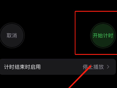 苹果定时开关机第7步