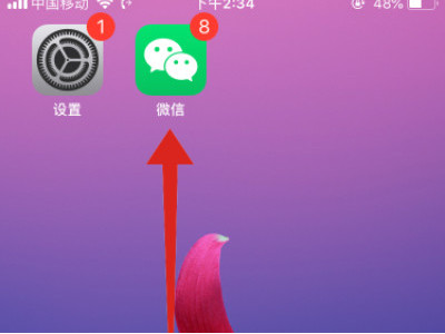 苹果手机微信文件夹储存在什么位置第1步