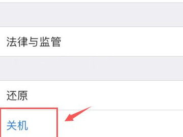 苹果xr如何开机关机第4步