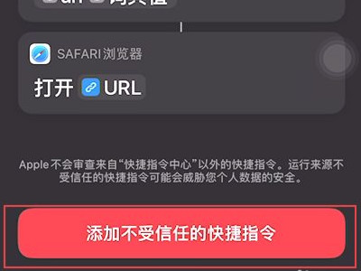 苹果看电视直播快捷指令第3步