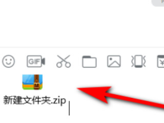 怎么把照片打包成文件发给别人第4步
