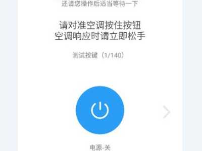小米手机可以开空调吗?第5步