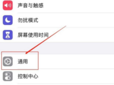 苹果手机发热卡顿怎么办第2步