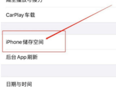苹果手机发热卡顿怎么办第3步