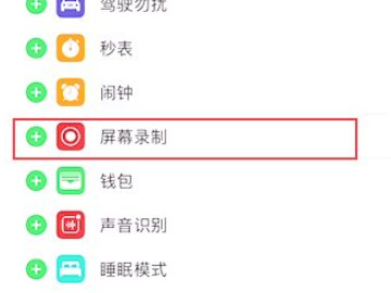 苹果11怎么锁屏录像第3步
