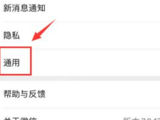 苹果手机微信声音小第2步