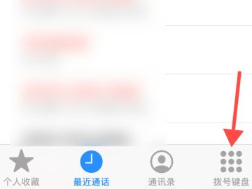 苹果手机拨号怎么选择卡1卡2第2步