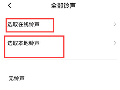 怎么设置彩铃铃声第5步