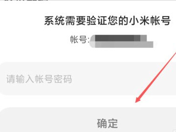 红米怎样恢复出厂设置版本第5步