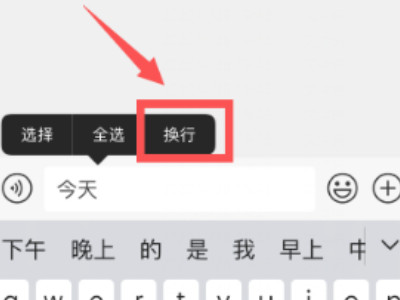 苹果手机键盘26键怎么换行第3步