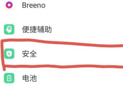 如何隐藏手机应用第2步