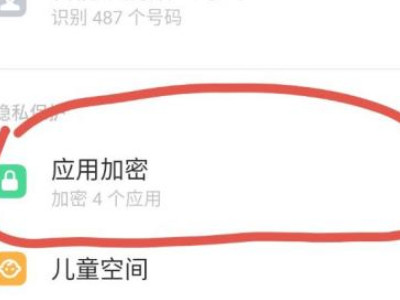 如何隐藏手机应用第3步