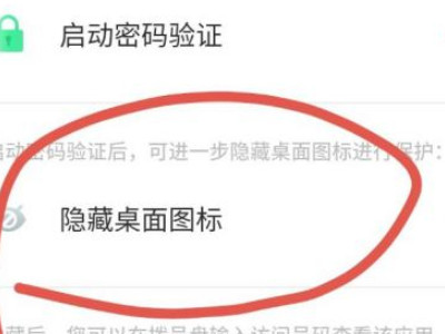 如何隐藏手机应用第4步