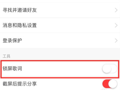iphone11怎么开启桌面歌词第4步