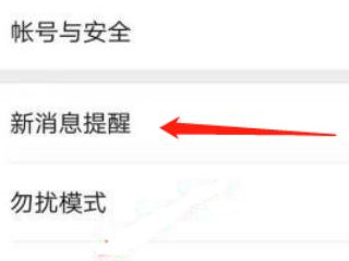 苹果手机微信通知怎么不显示内容第3步