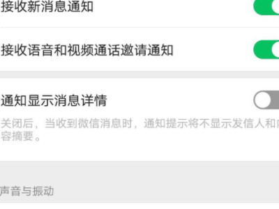 苹果手机微信通知怎么不显示内容第4步