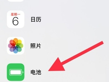 苹果12哪里调电池百分比第2步