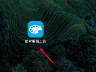手机怎么修改照片像素第1步