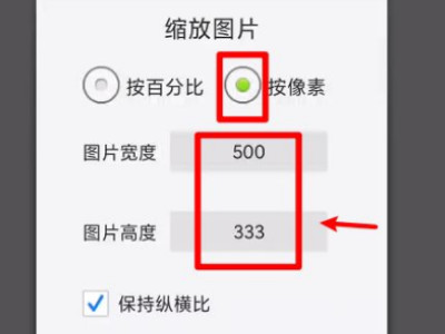 手机修改照片像素和大小第4步