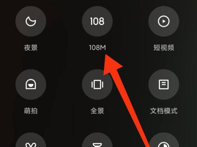 小米11相机使用教程第3步