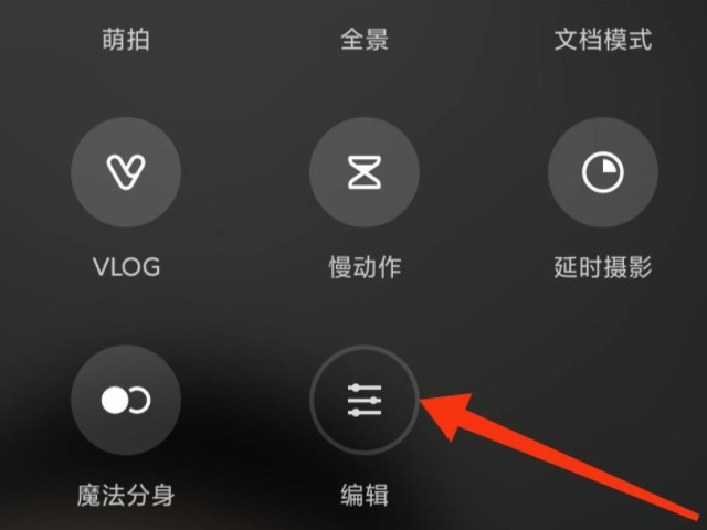 小米11相机使用教程第4步