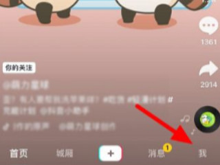抖音怎么看谁经常看你主页第1步