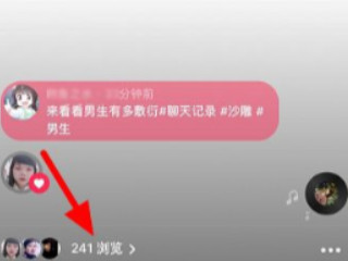 抖音怎么看谁经常看你主页第3步