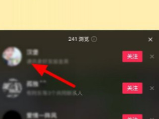 抖音怎么看谁经常看你主页第6步
