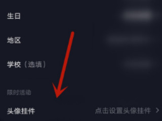 抖音头像框怎么设置第3步