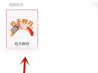 抖音头像框怎么设置第4步