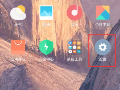 红米手机返回键震动怎么取消第1步