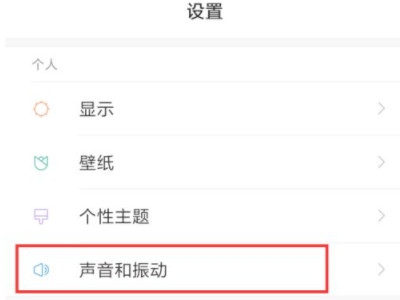 红米手机返回键震动怎么取消第2步