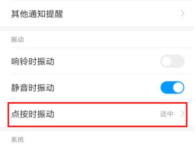 红米手机返回键震动怎么取消第3步