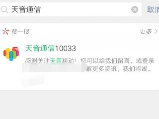 天音移动怎么查话费第3步