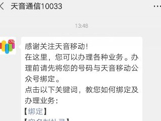 天音移动怎么查话费第4步