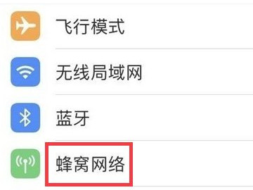 iphone12关闭5g开关第2步