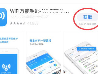 苹果手机怎么用万能钥匙第2步